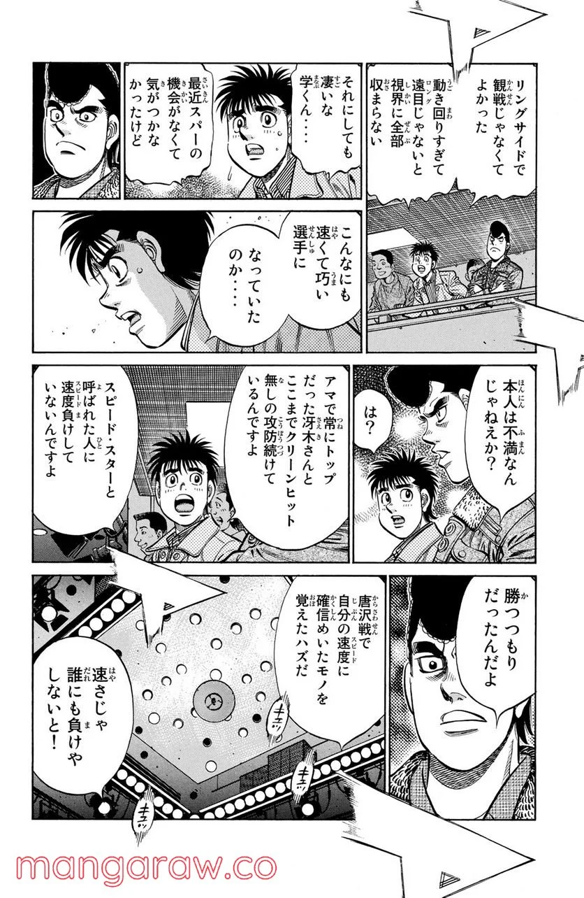 はじめの一歩 - 第958話 - Page 6