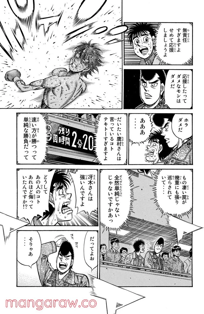 はじめの一歩 - 第963話 - Page 11