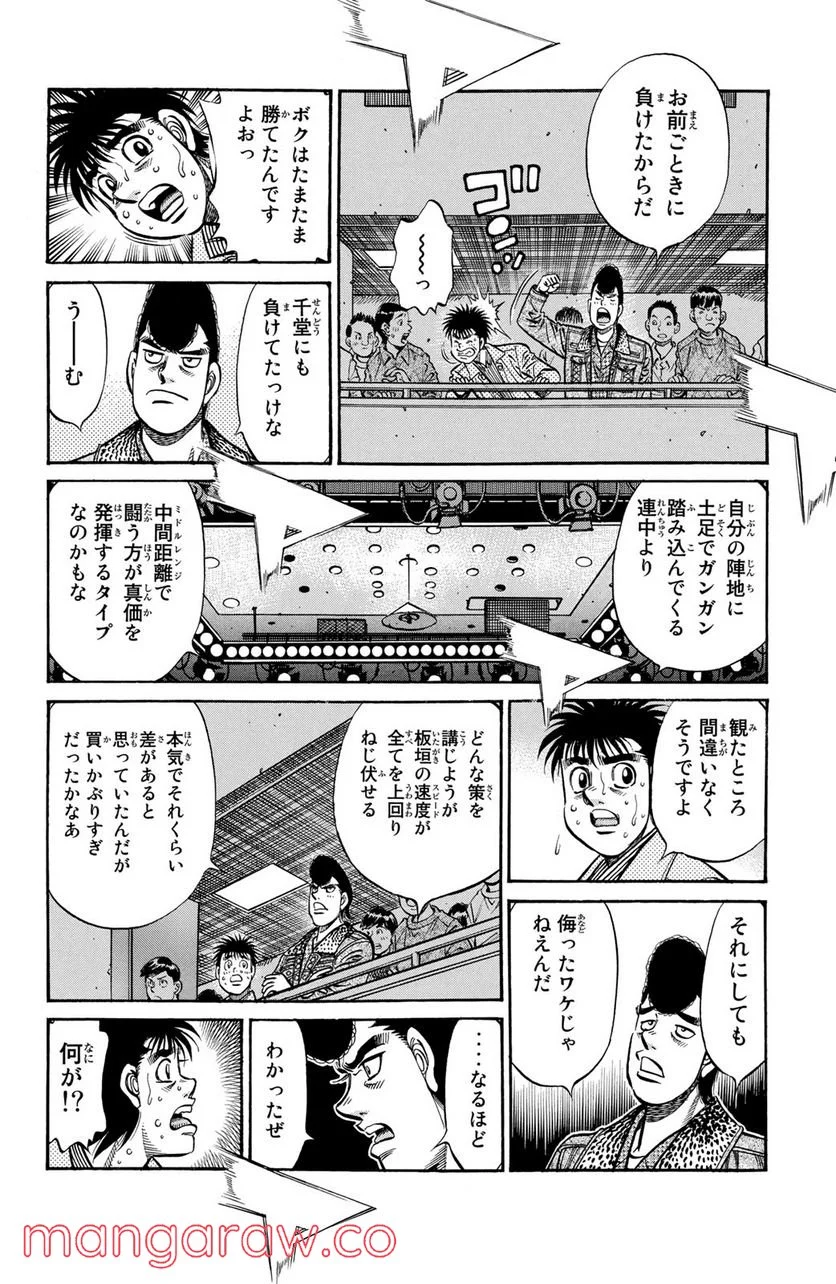 はじめの一歩 - 第963話 - Page 12