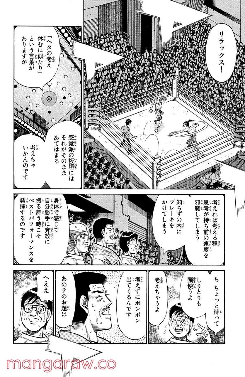 はじめの一歩 - 第965話 - Page 16