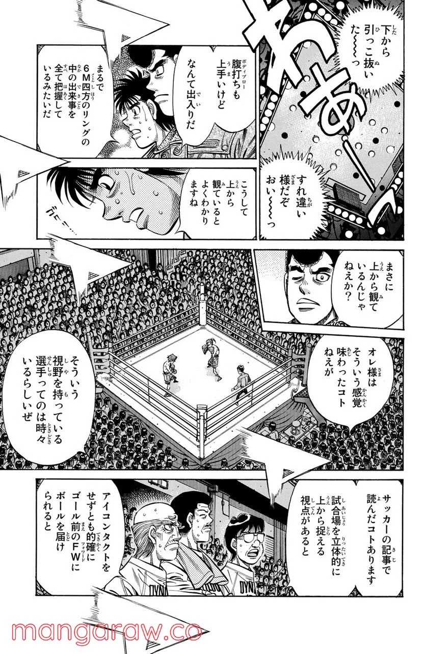 はじめの一歩 - 第968話 - Page 15