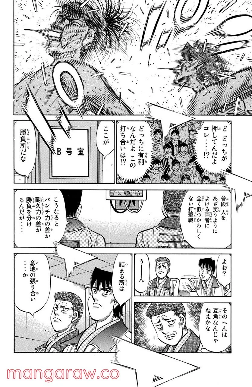 はじめの一歩 - 第970話 - Page 6