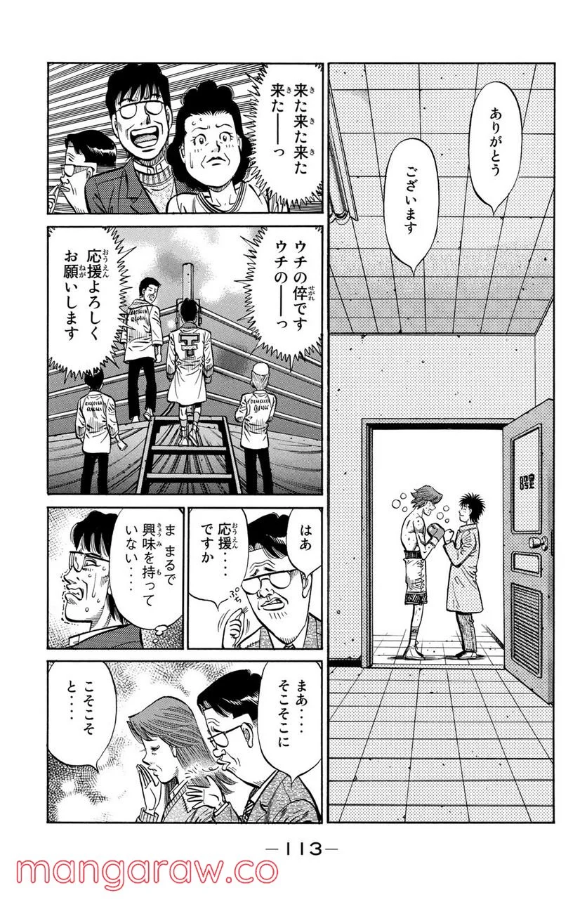 はじめの一歩 - 第972話 - Page 11