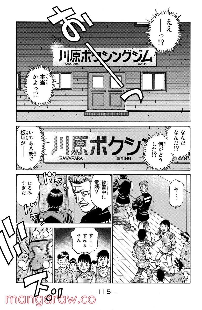 はじめの一歩 - 第972話 - Page 13