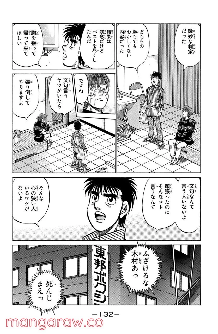 はじめの一歩 - 第973話 - Page 14