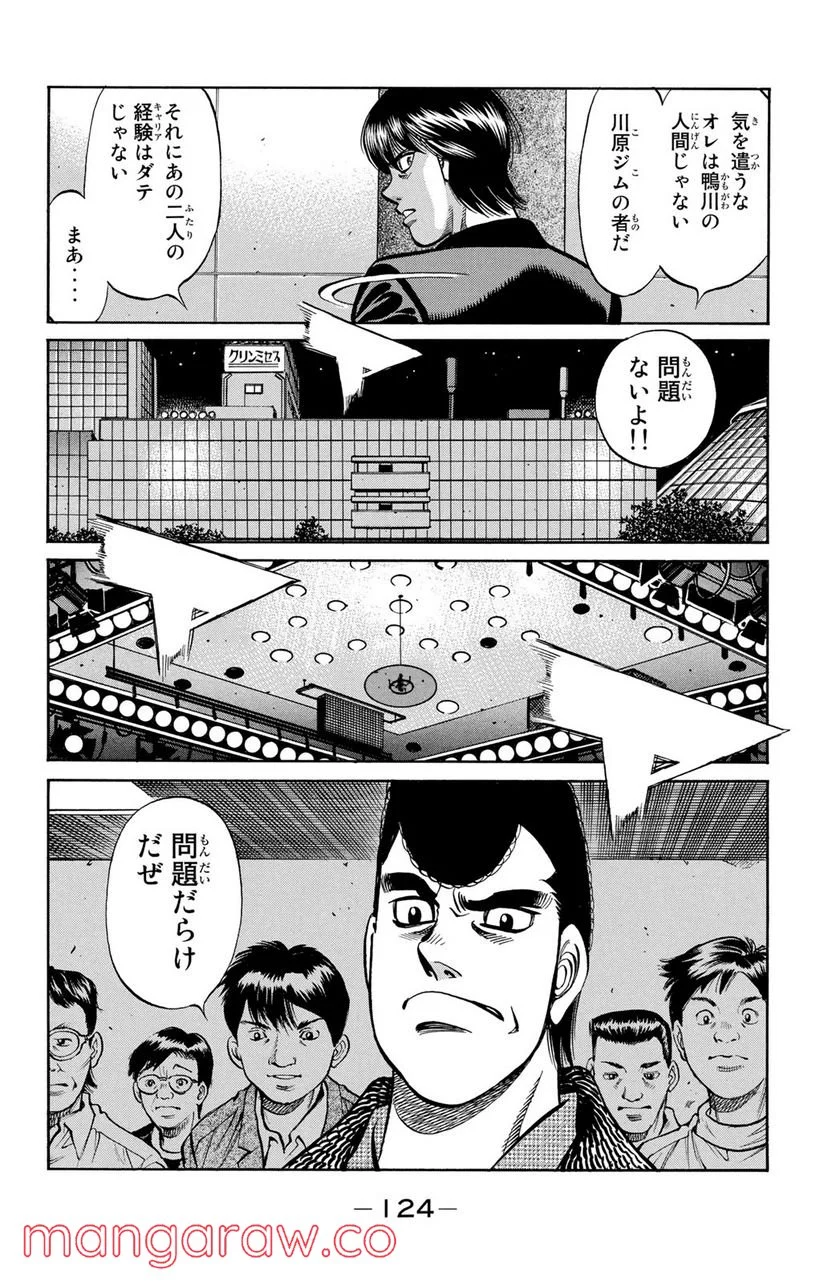 はじめの一歩 - 第973話 - Page 6