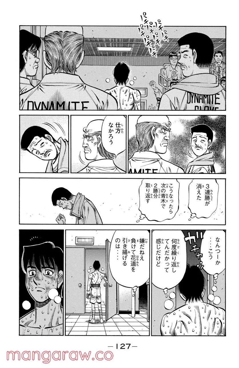 はじめの一歩 - 第973話 - Page 9