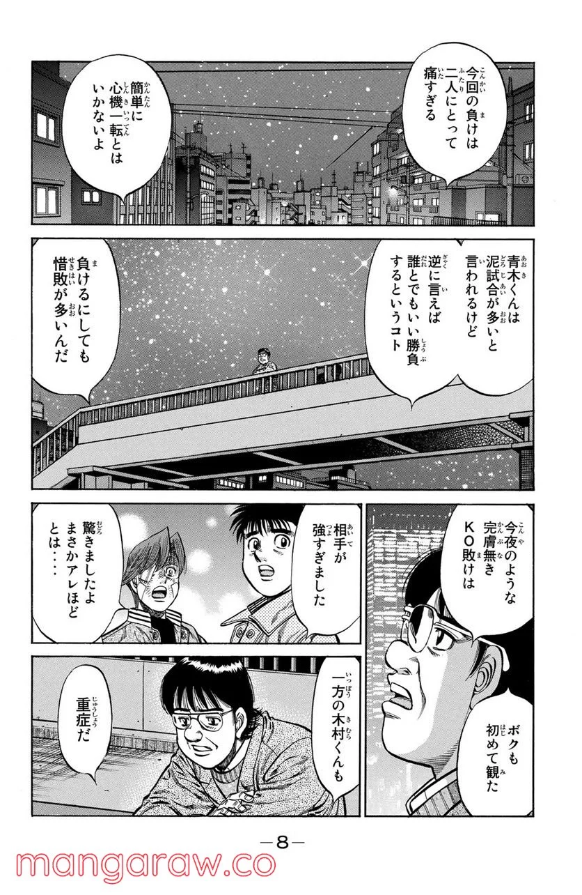 はじめの一歩 - 第977話 - Page 6