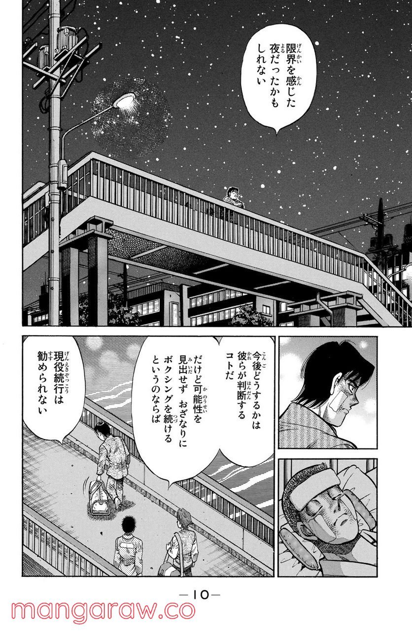 はじめの一歩 - 第977話 - Page 8