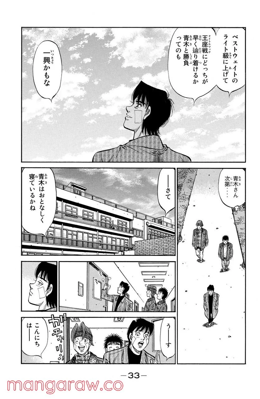 はじめの一歩 - 第978話 - Page 13