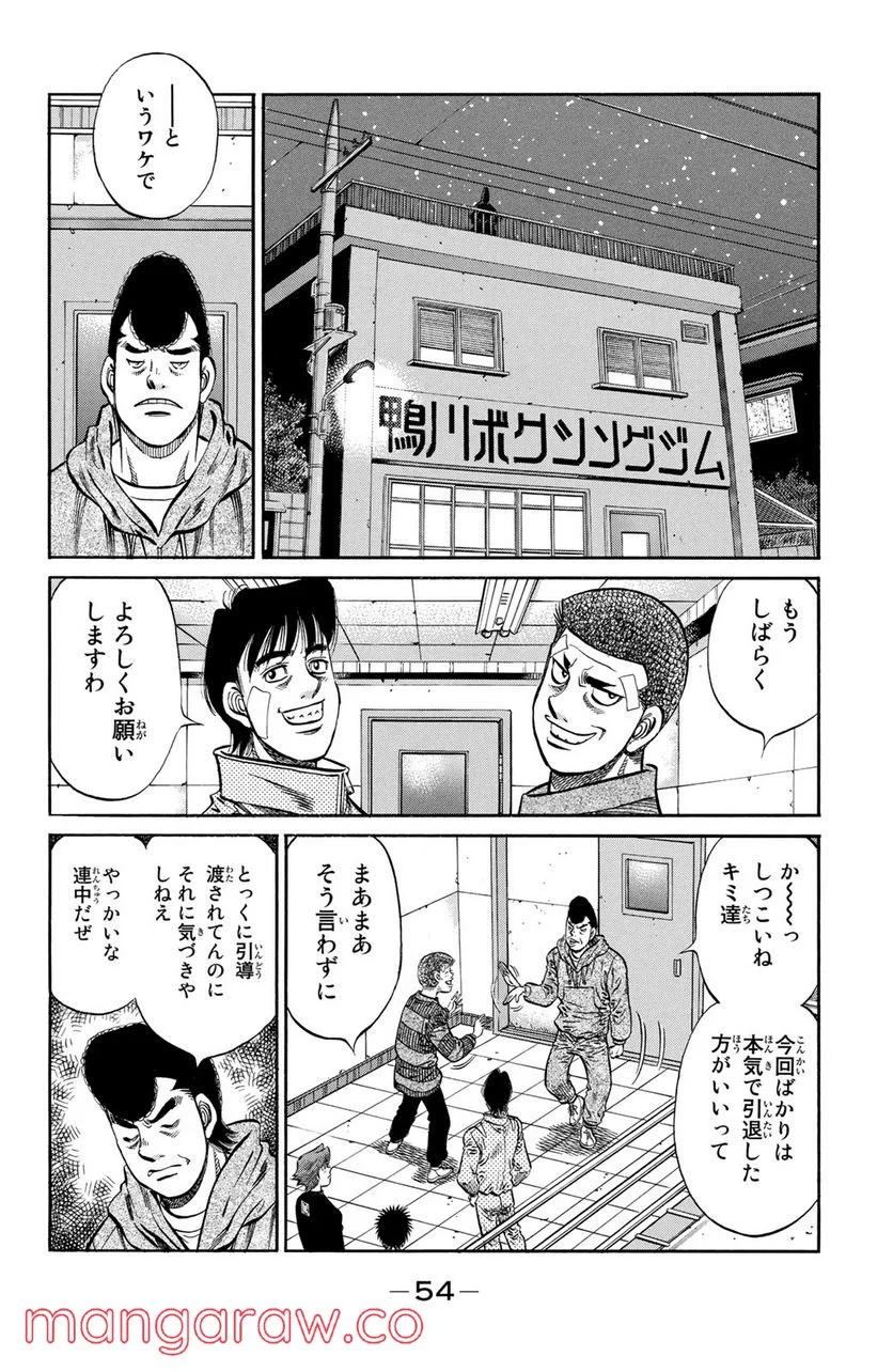 はじめの一歩 - 第979話 - Page 16