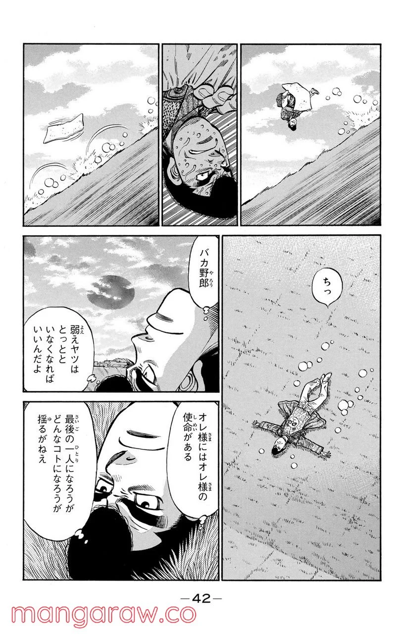 はじめの一歩 - 第979話 - Page 4