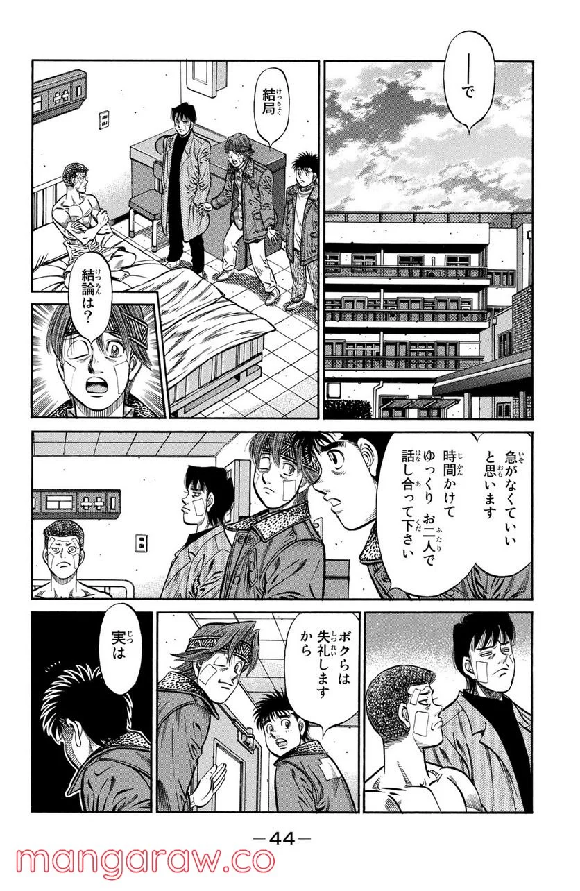 はじめの一歩 - 第979話 - Page 6