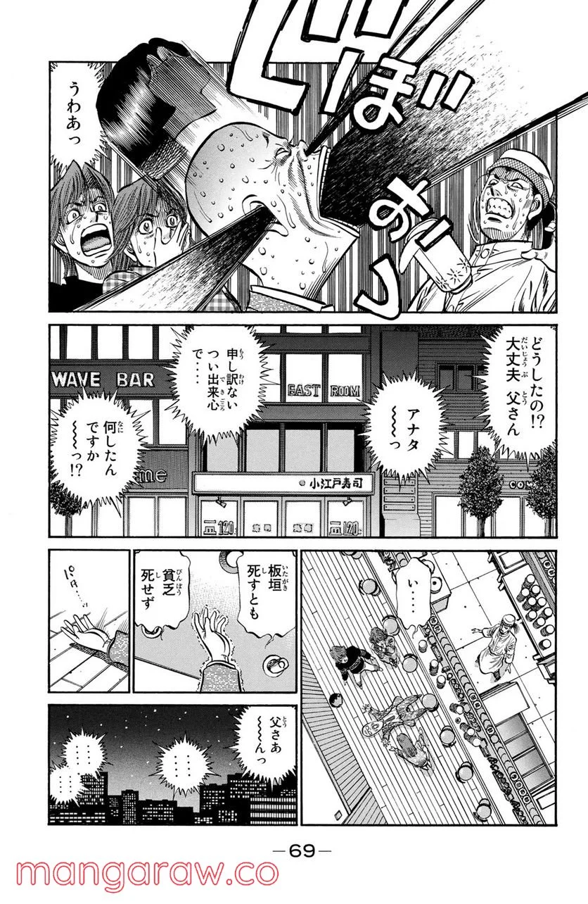 はじめの一歩 - 第980話 - Page 13