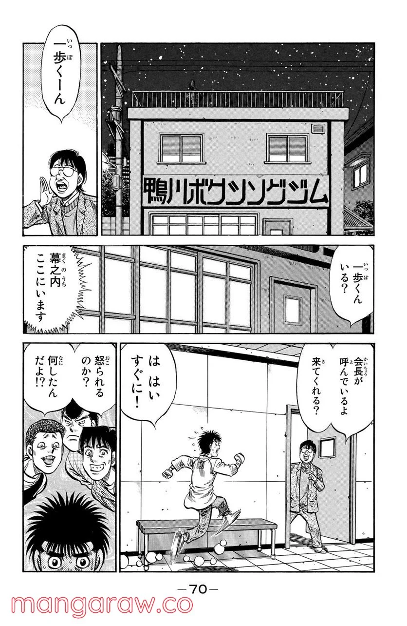 はじめの一歩 - 第980話 - Page 14