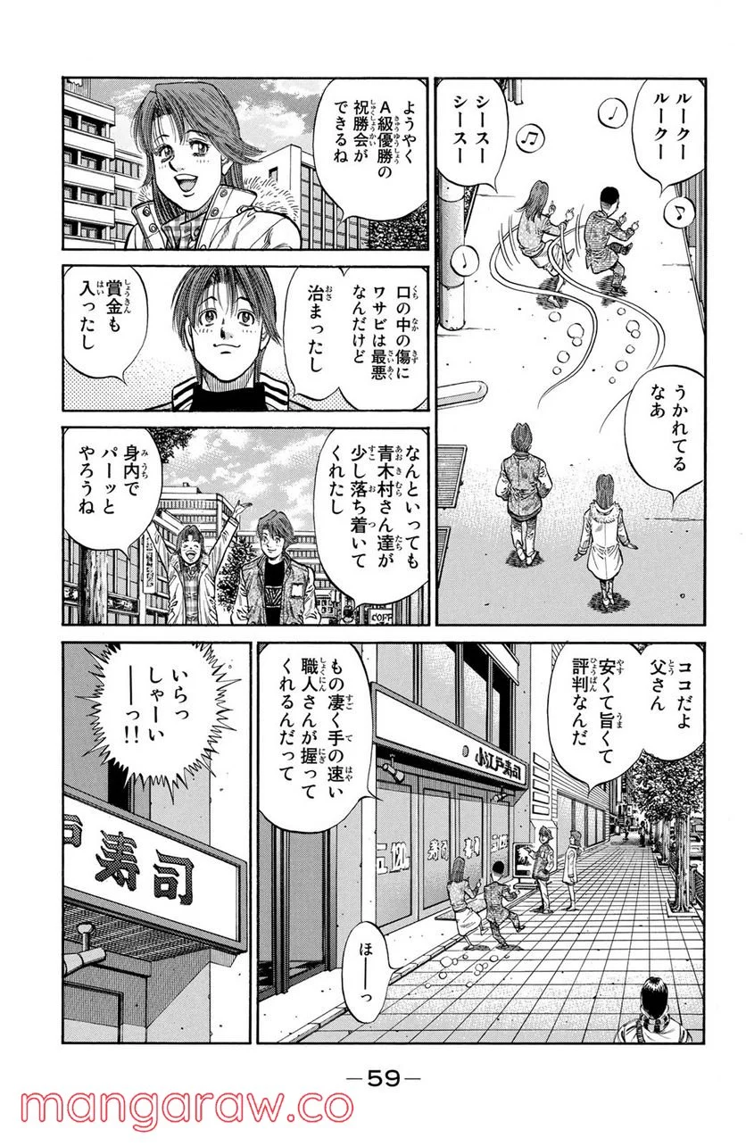 はじめの一歩 - 第980話 - Page 3