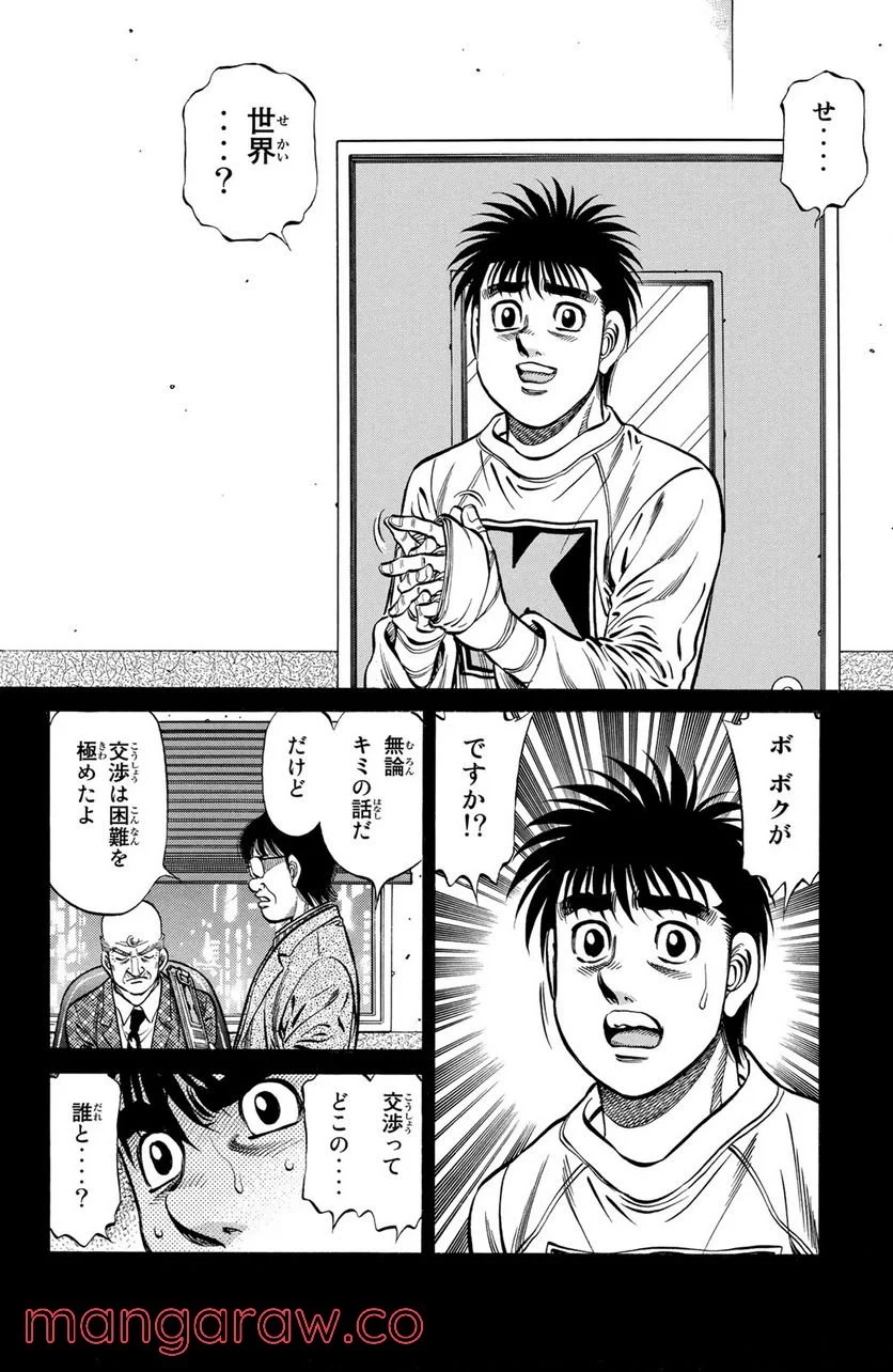 はじめの一歩 - 第981話 - Page 2