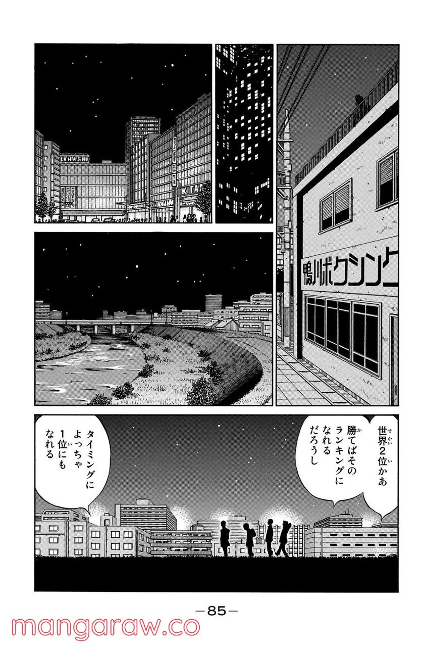 はじめの一歩 - 第981話 - Page 13