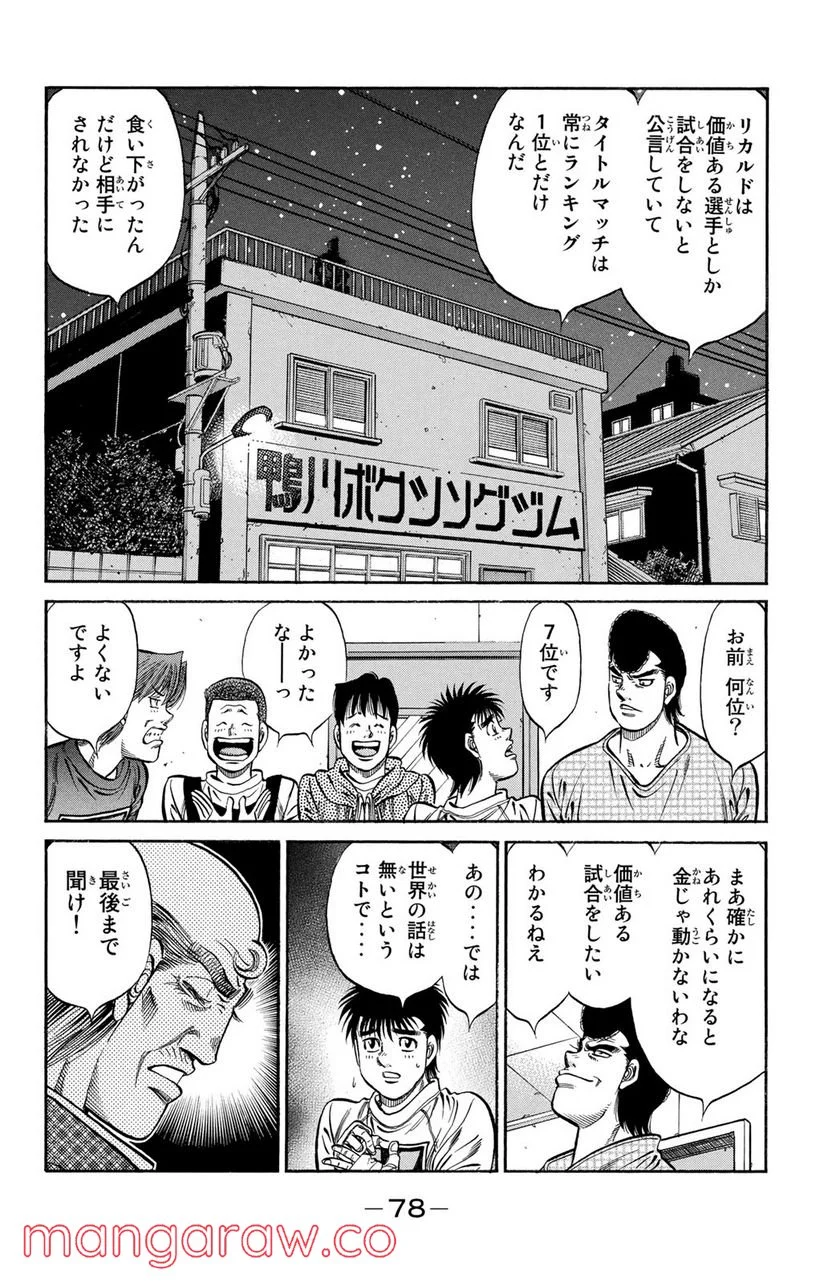 はじめの一歩 - 第981話 - Page 6