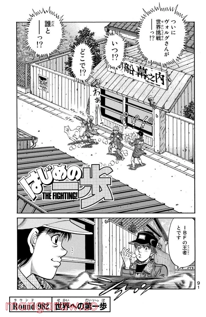 はじめの一歩 - 第982話 - Page 1