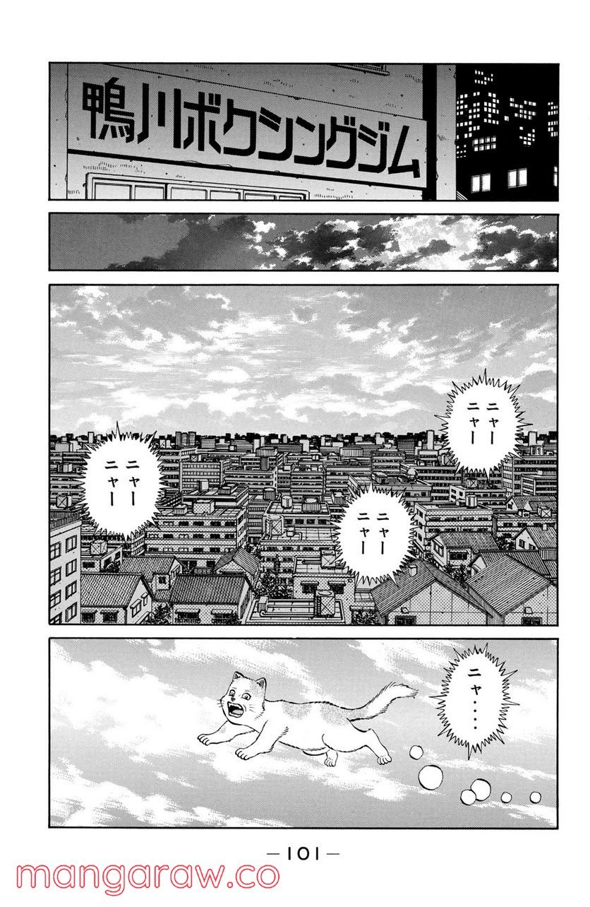 はじめの一歩 - 第982話 - Page 11