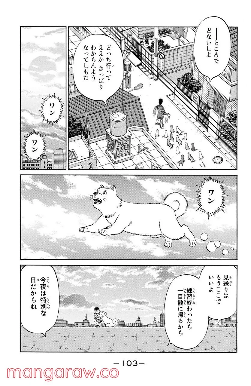 はじめの一歩 - 第982話 - Page 13