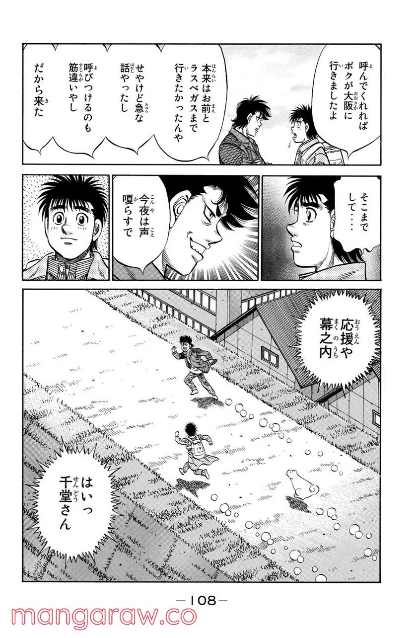 はじめの一歩 - 第982話 - Page 18