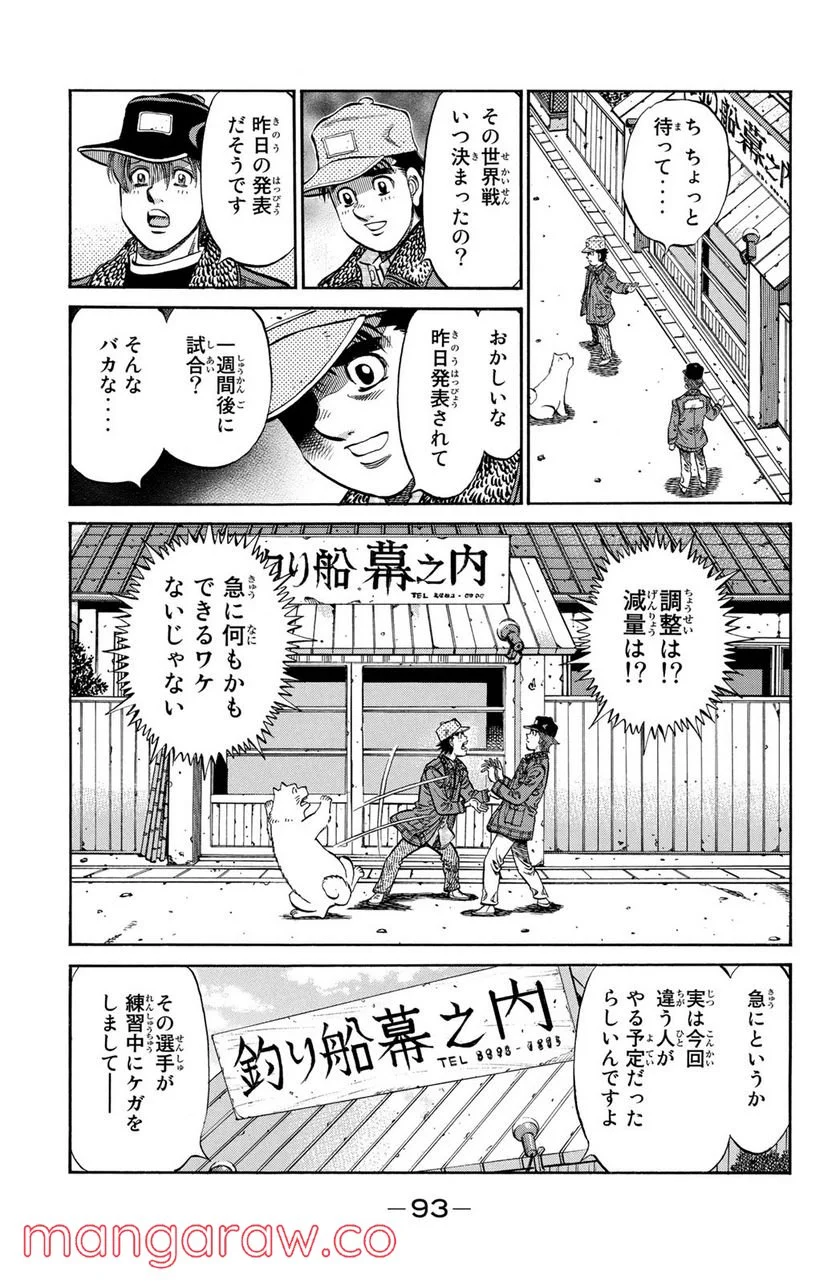 はじめの一歩 - 第982話 - Page 3