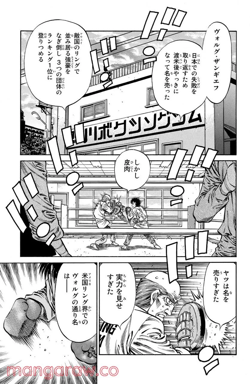 はじめの一歩 - 第982話 - Page 5