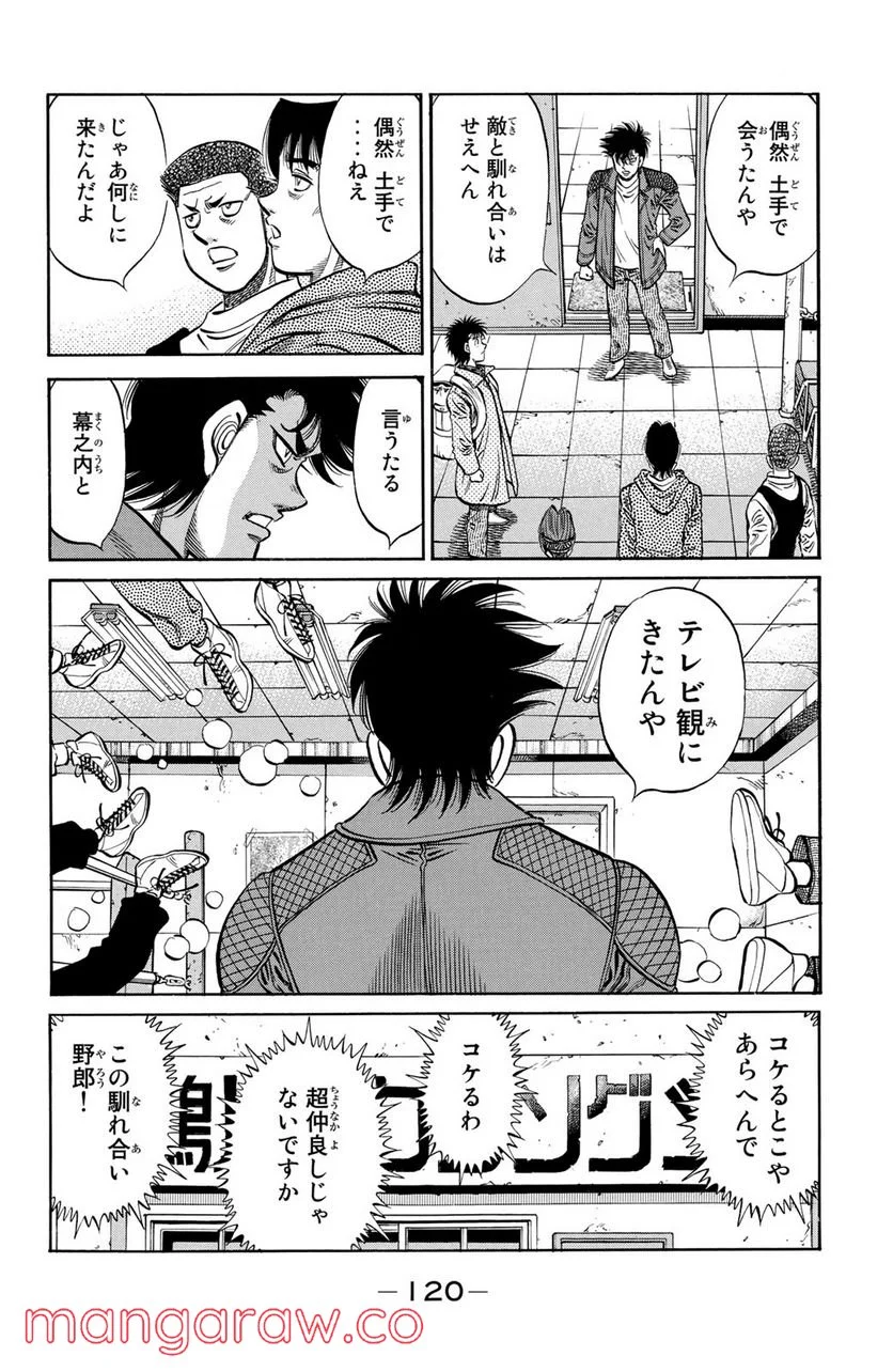 はじめの一歩 - 第984話 - Page 2