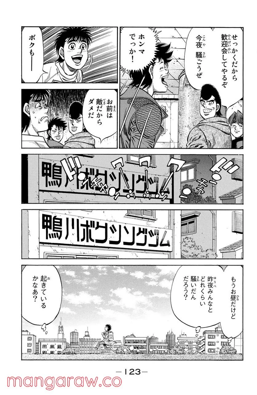 はじめの一歩 - 第984話 - Page 5