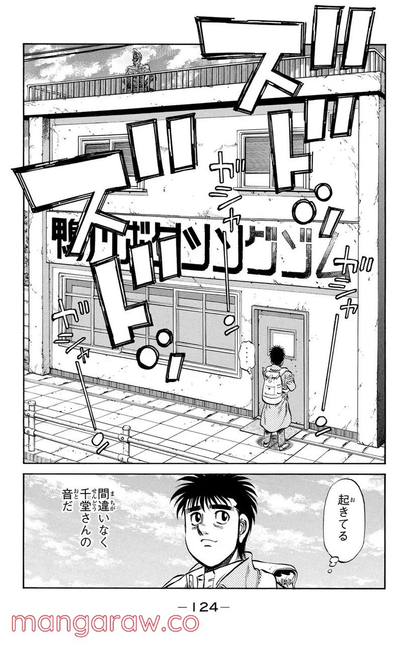 はじめの一歩 - 第984話 - Page 6