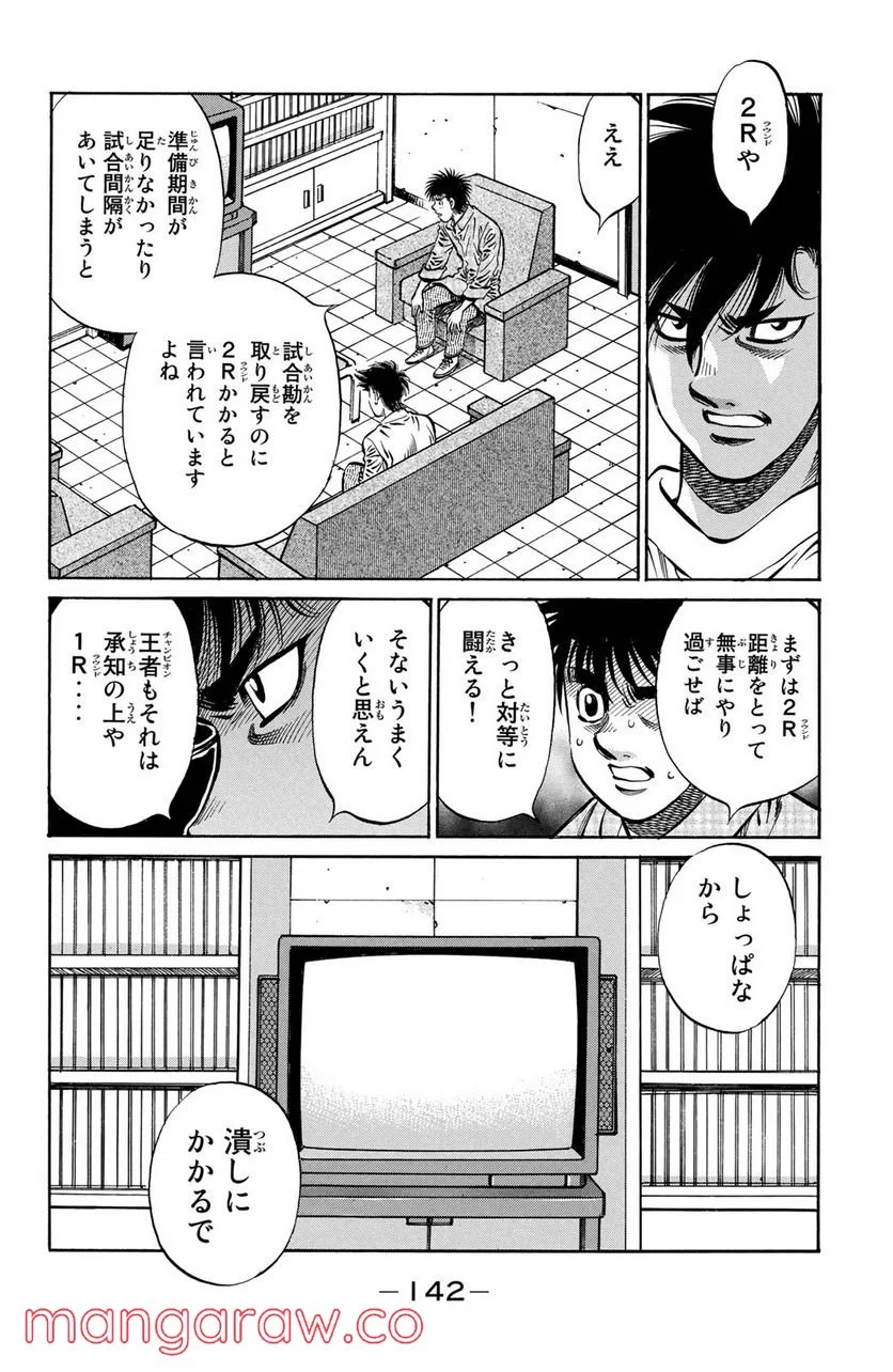 はじめの一歩 - 第985話 - Page 8