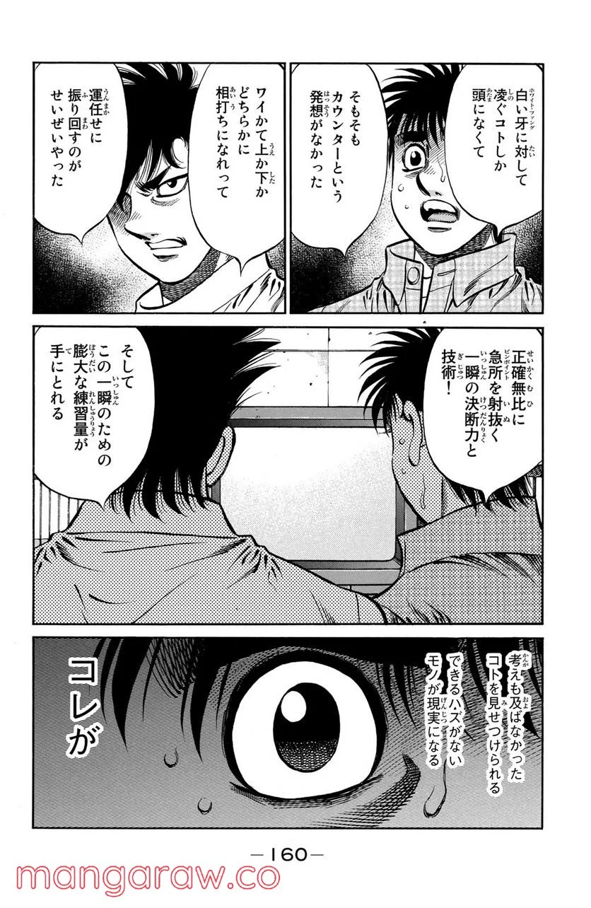 はじめの一歩 - 第986話 - Page 12