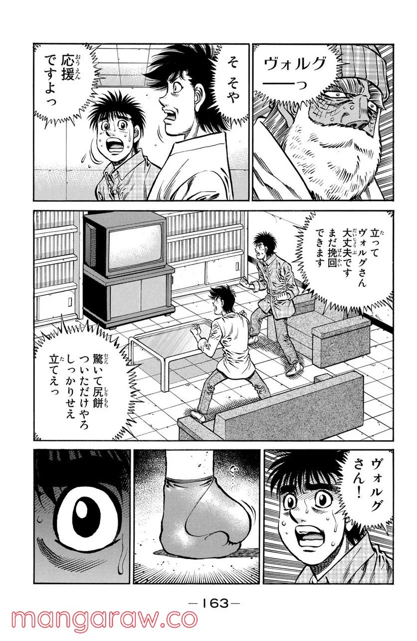 はじめの一歩 - 第986話 - Page 15