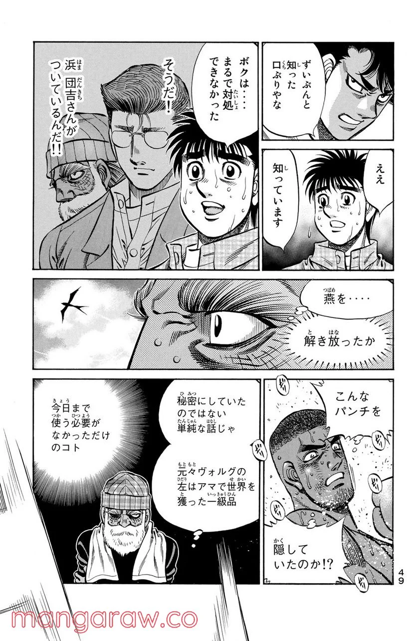 はじめの一歩 - 第991話 - Page 15