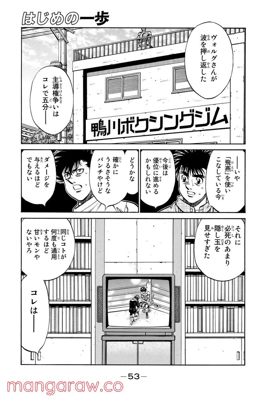 はじめの一歩 - 第992話 - Page 1