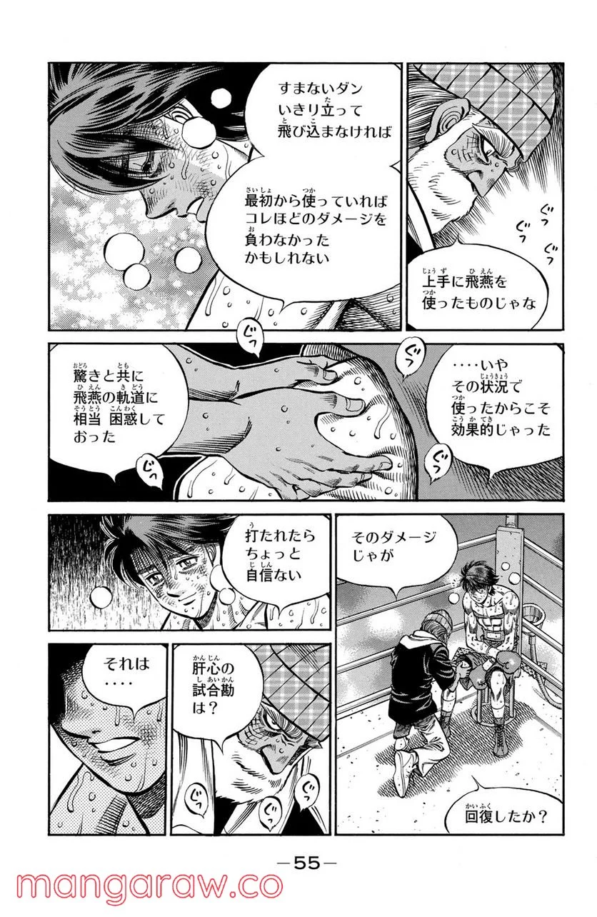 はじめの一歩 - 第992話 - Page 3