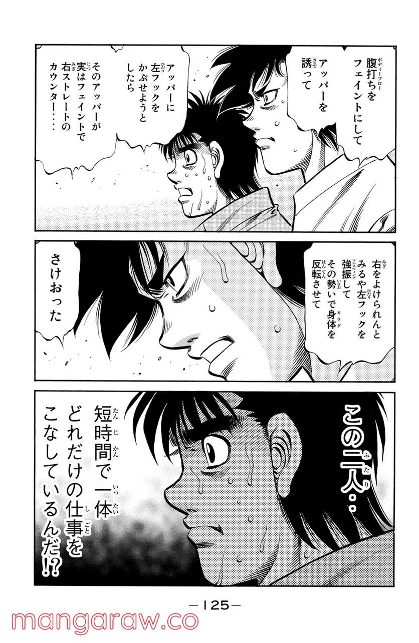 はじめの一歩 - 第996話 - Page 15