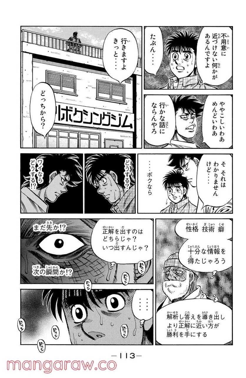 はじめの一歩 - 第996話 - Page 3