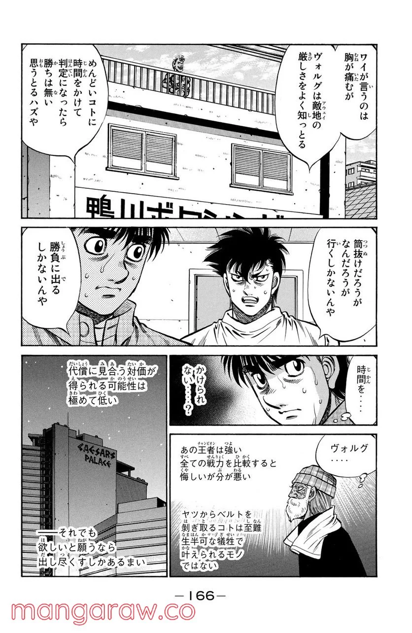 はじめの一歩 - 第999話 - Page 4