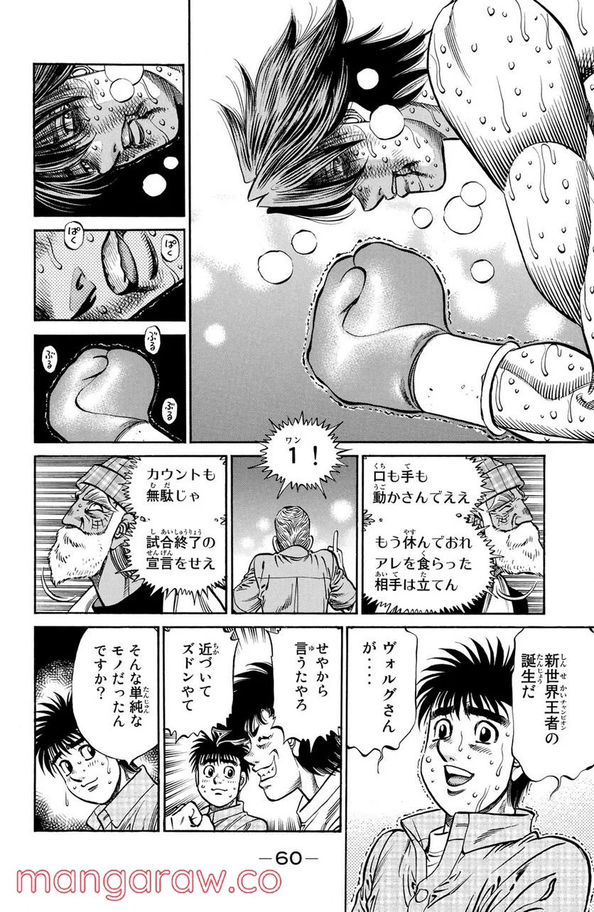 はじめの一歩 - 第1004話 - Page 6