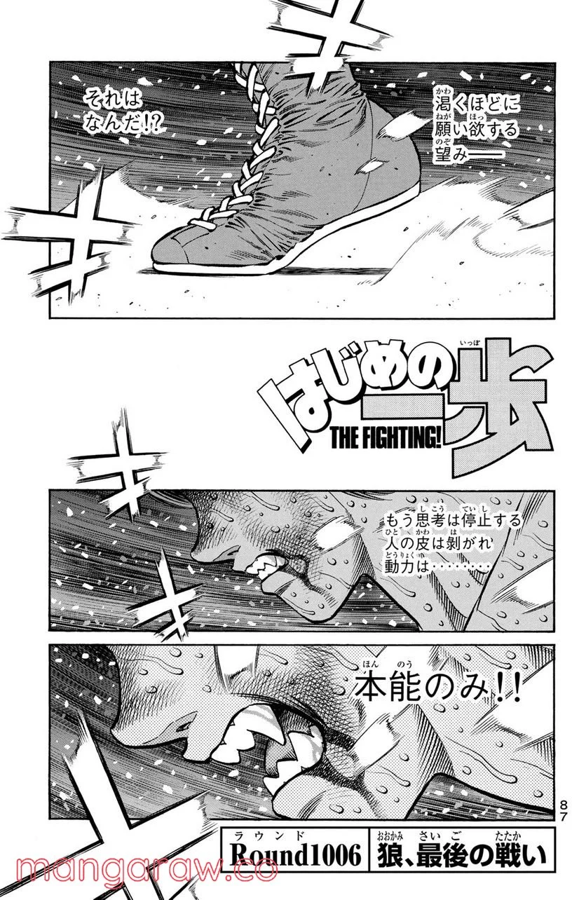 はじめの一歩 - 第1006話 - Page 1