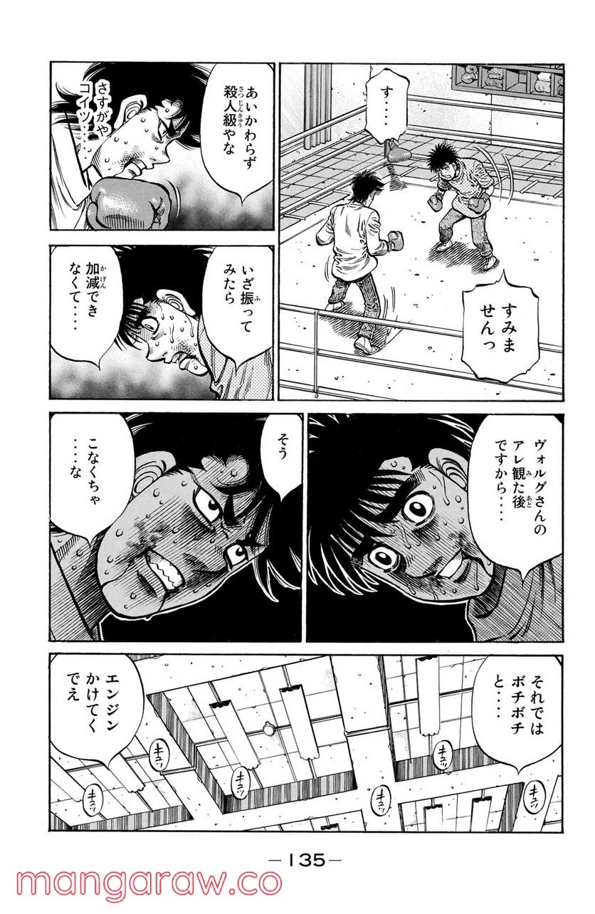 はじめの一歩 - 第1008話 - Page 17