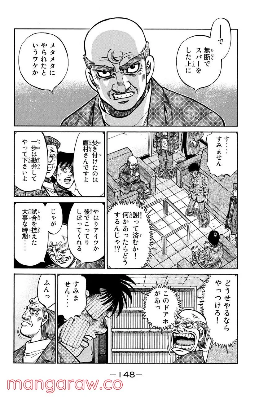 はじめの一歩 - 第1009話 - Page 12