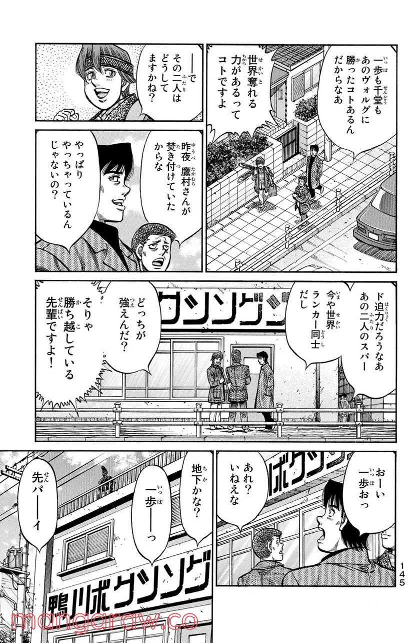 はじめの一歩 - 第1009話 - Page 9