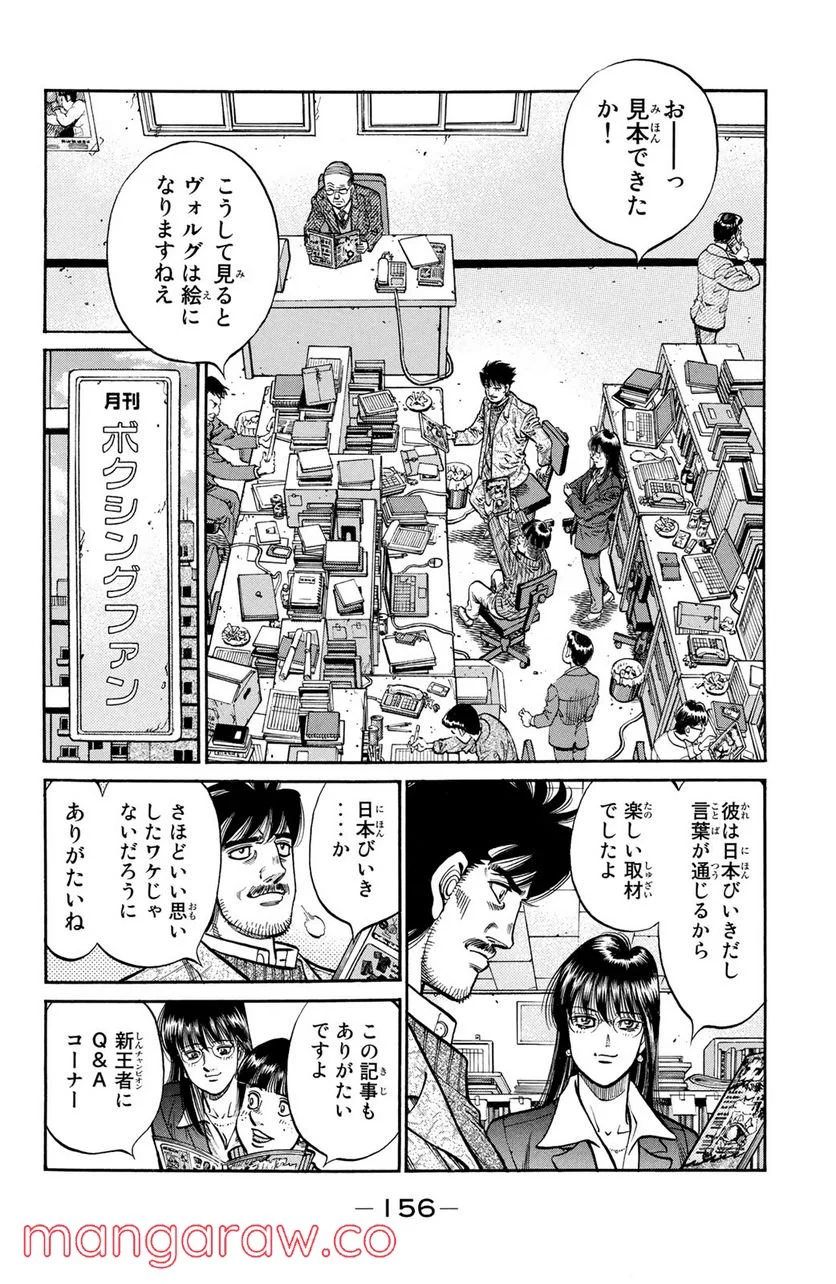 はじめの一歩 - 第1010話 - Page 2