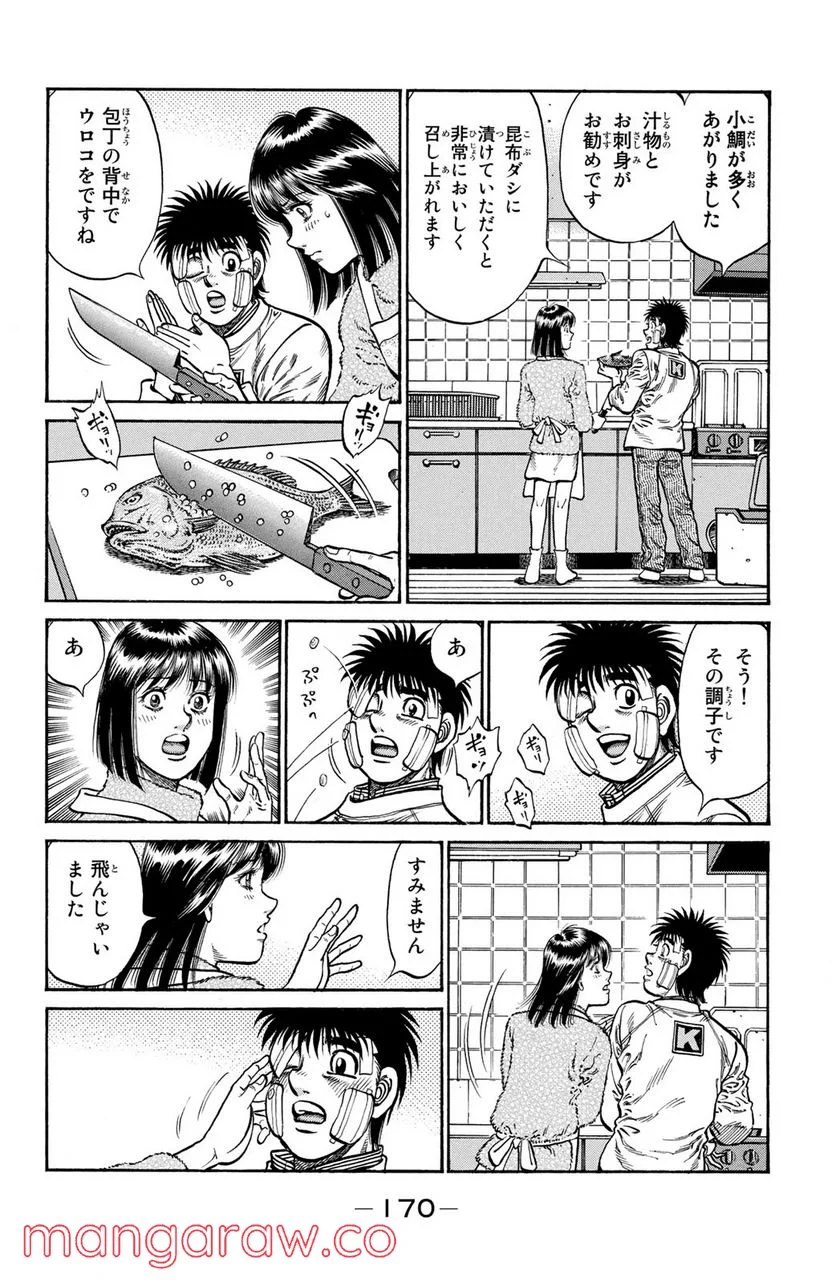 はじめの一歩 - 第1010話 - Page 16