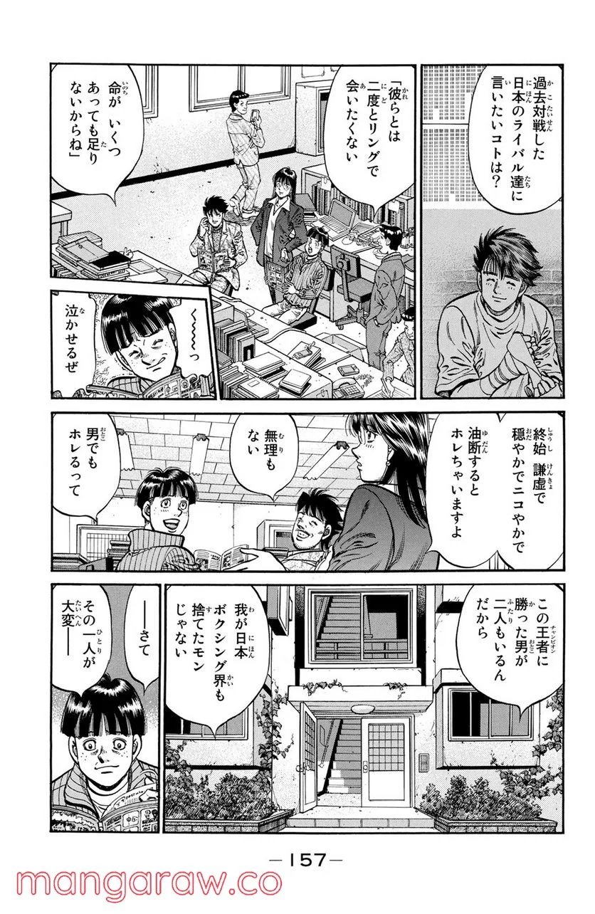 はじめの一歩 - 第1010話 - Page 3