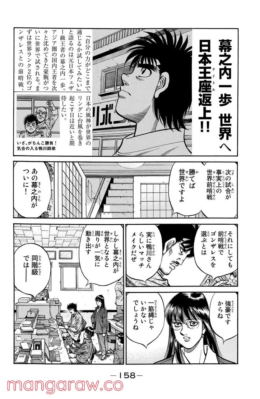 はじめの一歩 - 第1010話 - Page 4